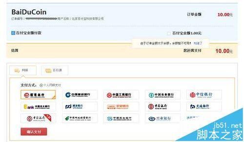 怎么充值百度币?网页充值百度币的详细教程