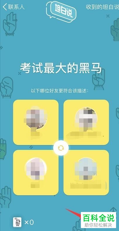 怎么查看手机版QQ的“坦白说”