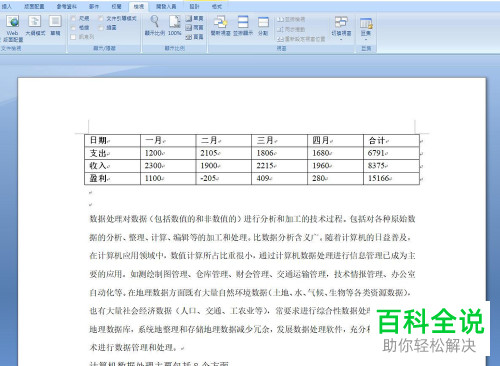 怎么拆分Word中的视窗？