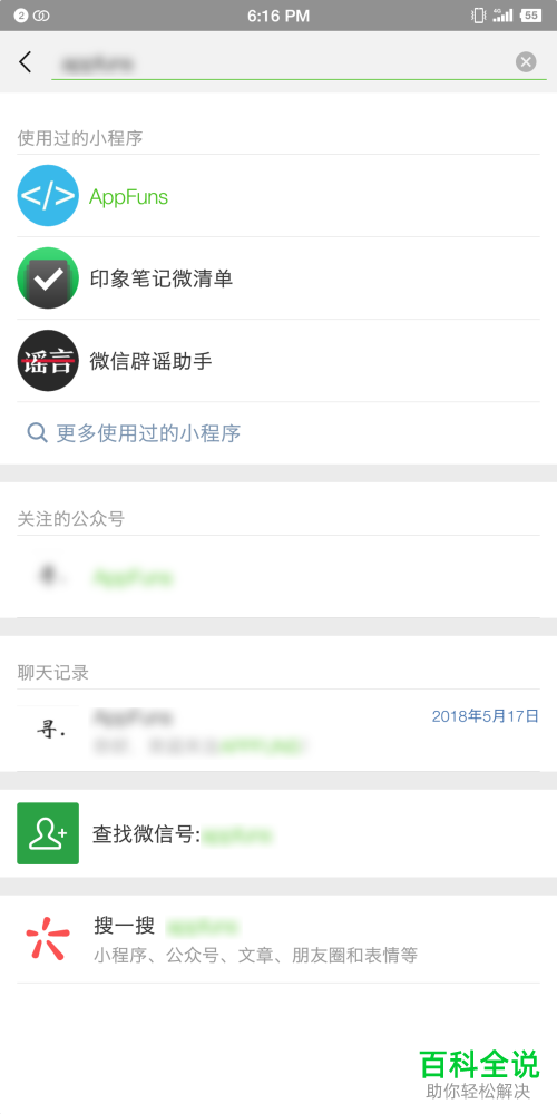 怎么查询微信中公众号所绑定的相关小程序