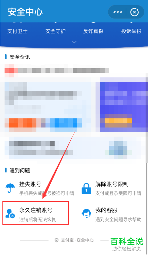 怎么彻底删除支付宝中的账号？