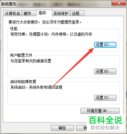 怎么操作让电脑系统设置为最佳性能状态