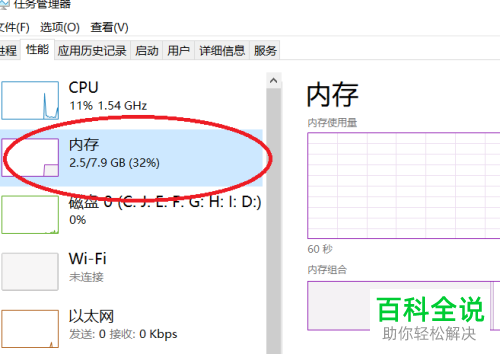 怎么查看win10系统的电脑中的内存使用状况
