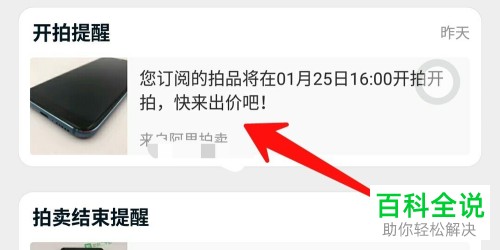 怎么查看闲鱼手机竞拍提醒