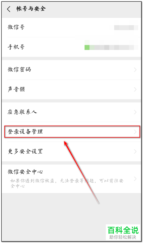 怎么查看微信是否被监控？