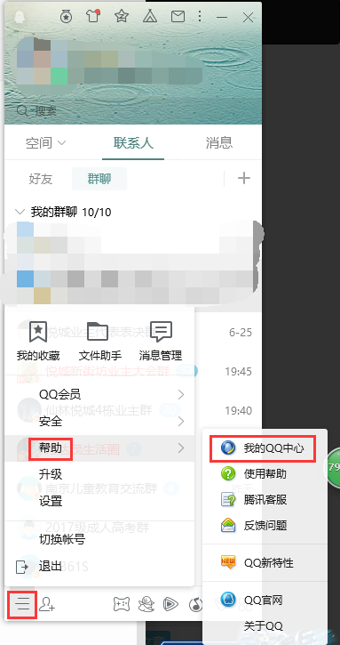 怎么查看自己QQ的使用年限