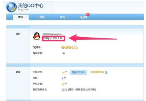 怎么查看自己QQ的使用年限
