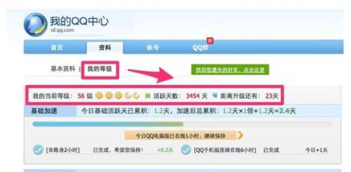 怎么查看自己QQ的使用年限