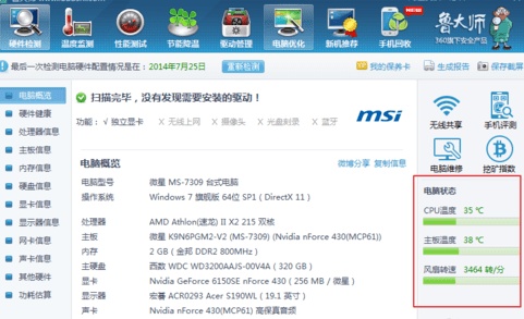 怎么查看cpu温度