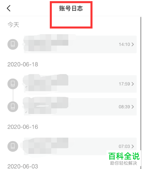 怎么查看闲鱼中的账号日志
