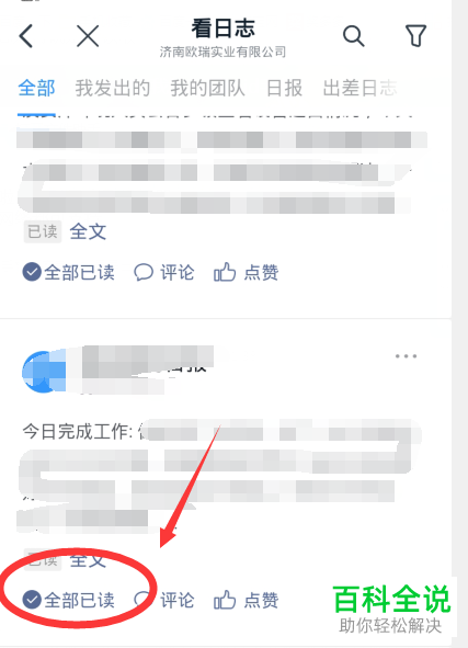 怎么查看钉钉中的日志有没有被读取