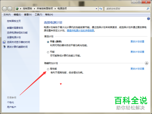 怎么操作让电脑系统设置为最佳性能状态