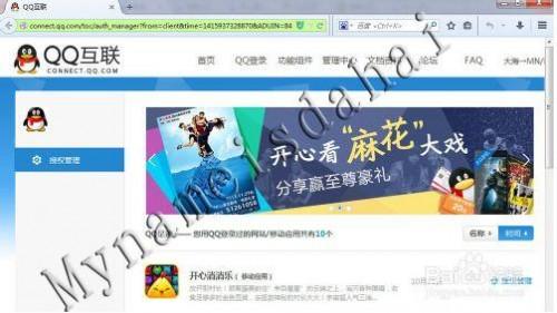 怎么查看qq授权的应用(网站)?