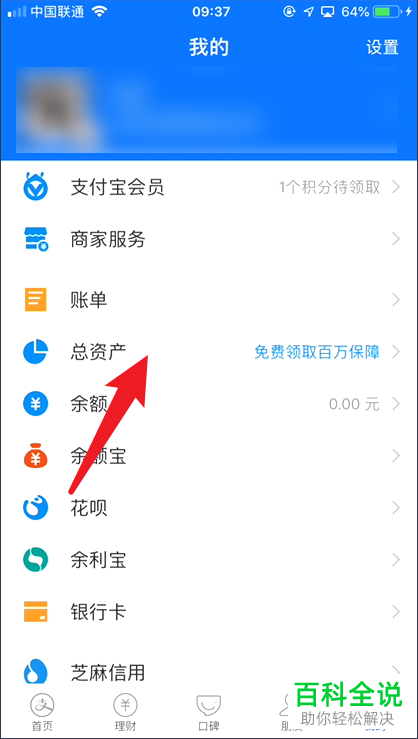 怎么查询手机版支付宝剩余的钱