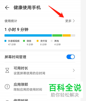 怎么查询华为手机的解锁次数