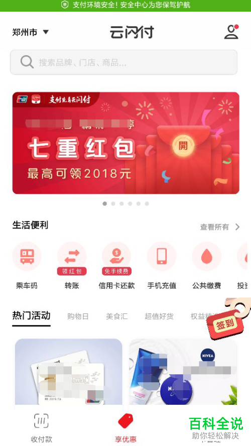 怎么查看银联云闪付APP里自己获得的红包明细