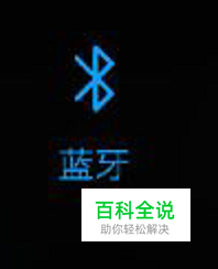 怎么查看电脑是否有蓝牙功能