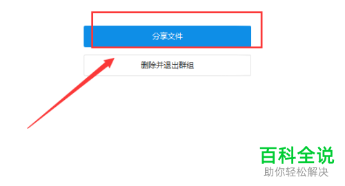 怎么查看百度网盘群组文件库