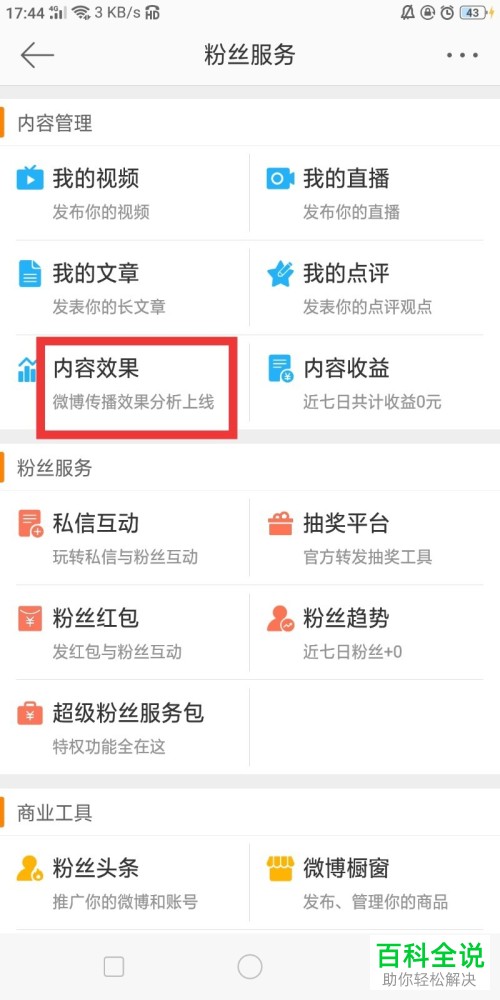 怎么查看微博中的博文阅读趋势