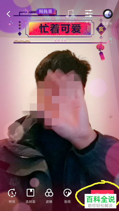 怎么参与抖音中的抖福袋和新年签活动