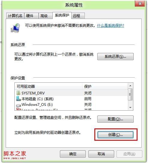 怎么创建windows8系统还原点具体步骤