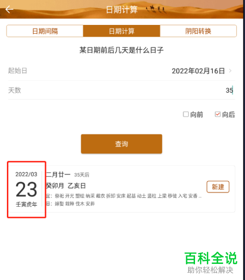 怎么查看多少天后是什么日期呢？