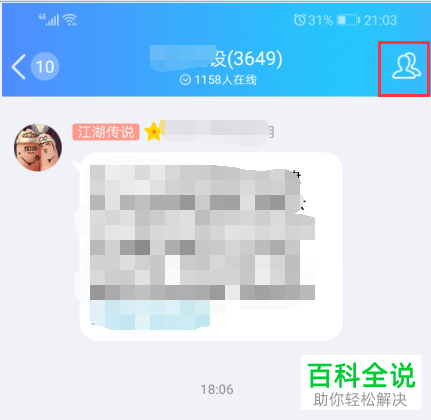 怎么查找手机qq里的群成员