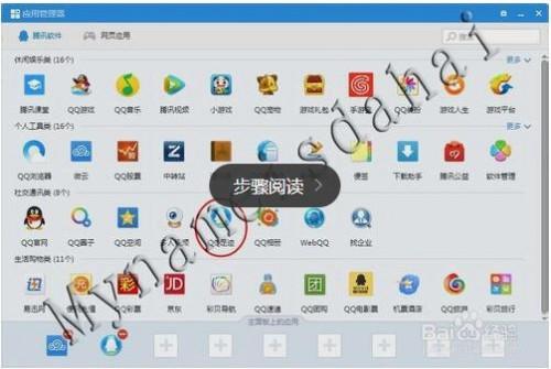 怎么查看qq授权的应用(网站)?