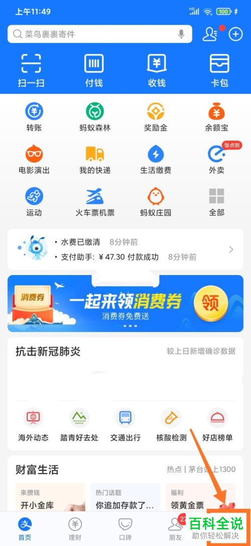 怎么查看支付宝账单资金明细