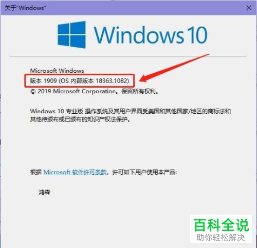 怎么查看win10电脑中的系统版本信息