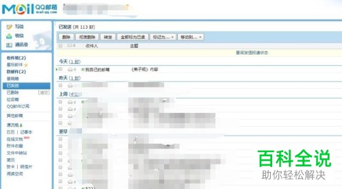 怎么撤回QQ邮箱已经发送的邮件?