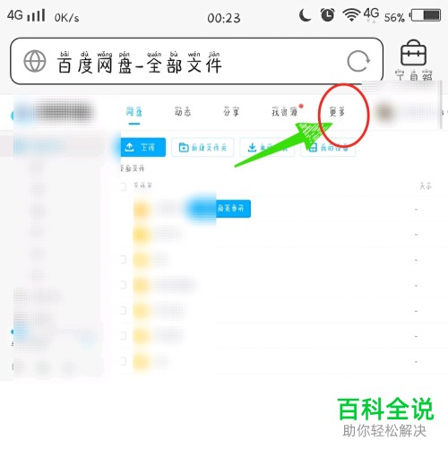 怎么彻底删除百度网盘中的云端通话记录