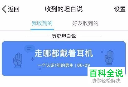 怎么查看手机版QQ的“坦白说”