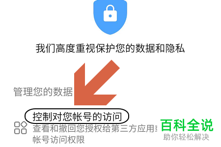 怎么查看华为账号授权登录的第三方网站或应用并取消授权