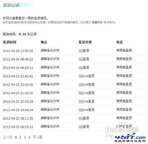 怎么查看qq登陆记录