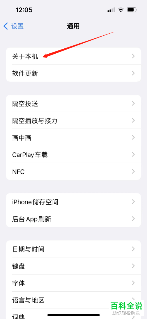 怎么查询iPhone手机序列号