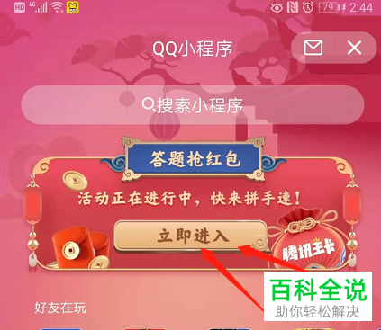 怎么参加QQ中的答题抢红包活动
