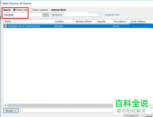 怎么查看outlook软件的会议室预定情况