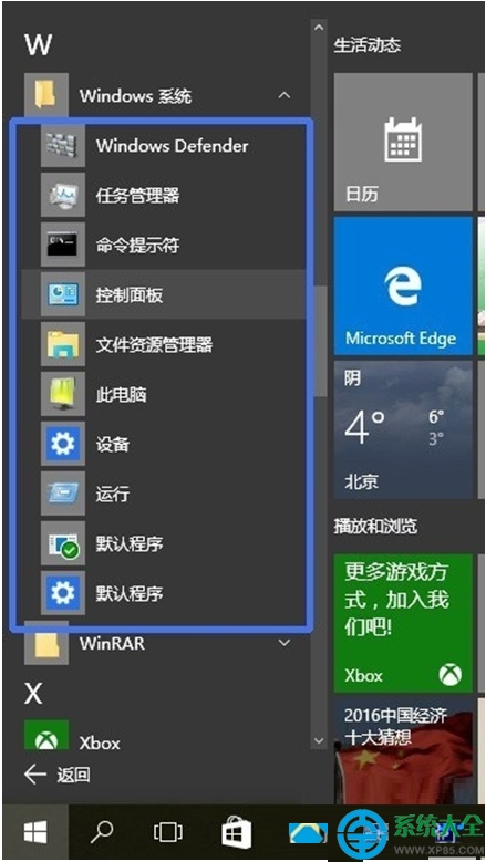 怎么查看Win10系统自带应用程序