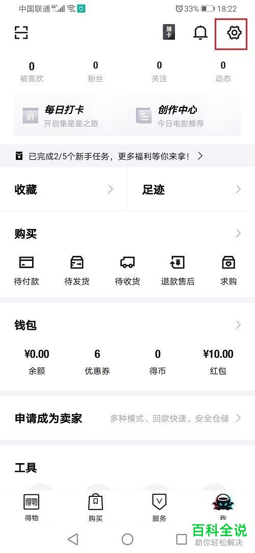 怎么创建手机版得物中的收款账户