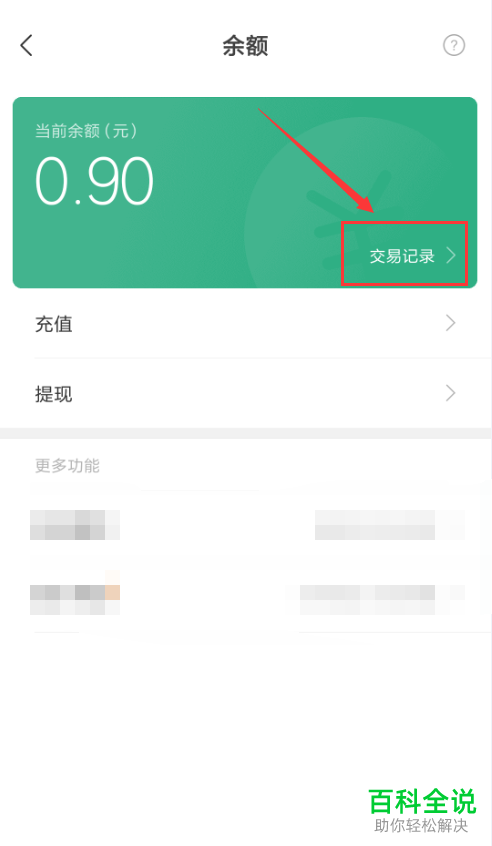 怎么查看小米钱包交易记录