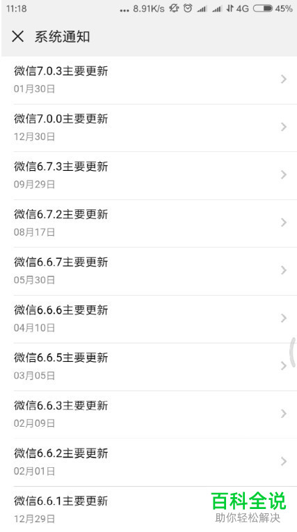 怎么查看微信最新版本的更新内容