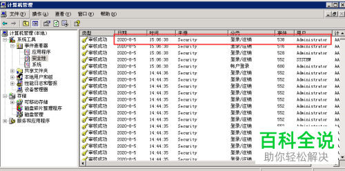 怎么查看电脑安全事件详细信息