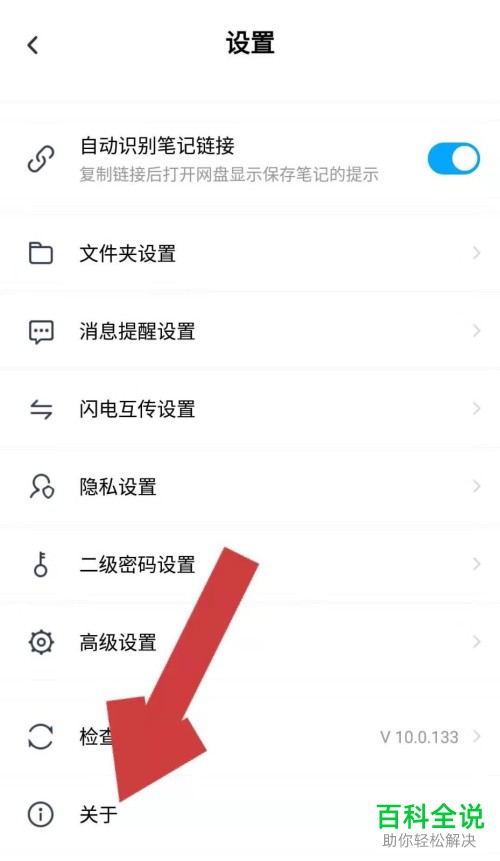 怎么查询手机版百度网盘是否是最新版本