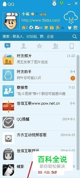 怎么查看qq本地聊天记录msg.2.0.db或msg.3.0.db