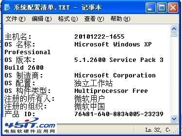 怎么查看电脑系统配置 用记事本快速获取配置信息