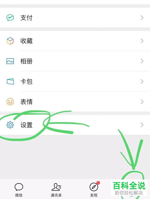怎么查询微信的授权应用？