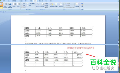 怎么拆分Word中的视窗？