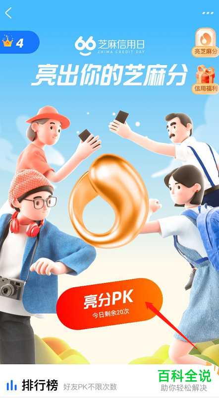 怎么参与支付宝亮分PK活动