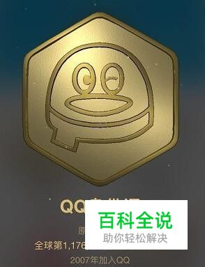 怎么查看自己的QQ身份证